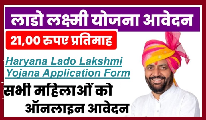 Haryana Lado Lakshmi Yojana